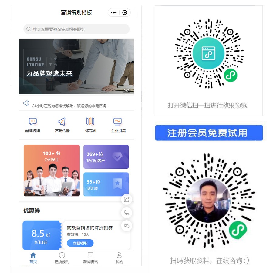 1678257230762120.jpg 营销策划小程序.jpg