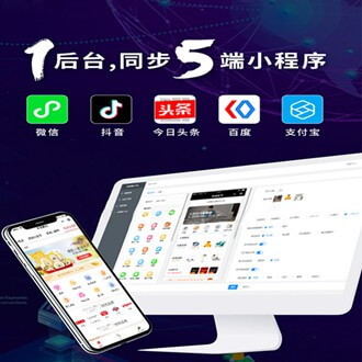 綦江多端超级商城小程序开发