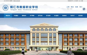 綦江数据职校