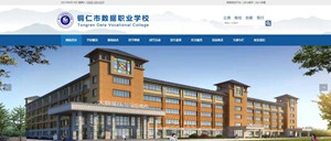 綦江数据职业学校