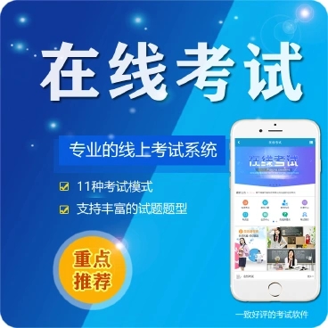 綦江微信在线考试系统开发