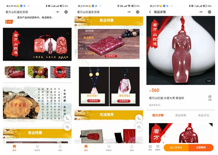 綦江看万山红遍生态馆（商城小程序）