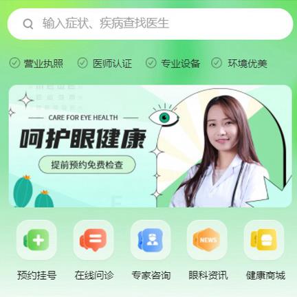 綦江眼科医院智慧门店预约会员小程序开发