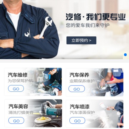 綦江汽修智慧门店预约会员小程序开发