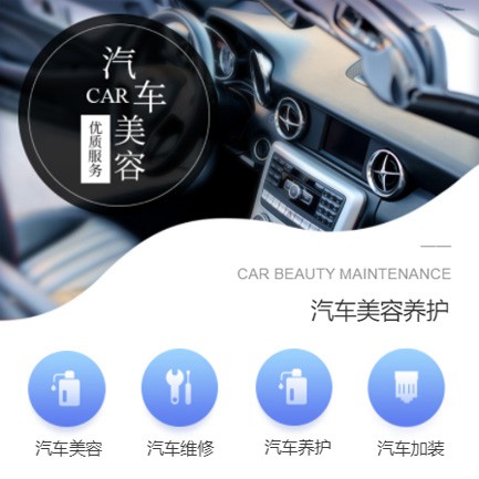 綦江汽车养护智慧门店预约会员小程序开发