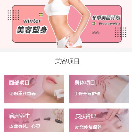綦江美容塑形小程序开发