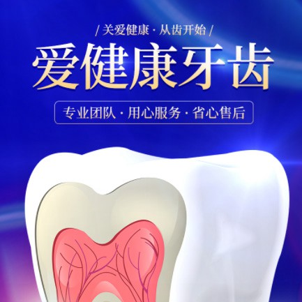 綦江牙齿护理小程序开发