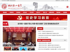 綦江统战部（统一战线）