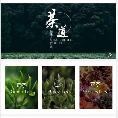 綦江茶业小程序开发