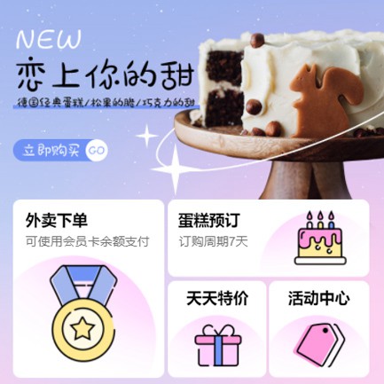 綦江甜品店外卖小程序开发