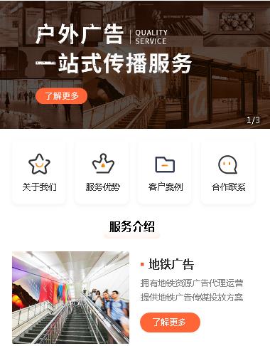 綦江户外广告小程序开发