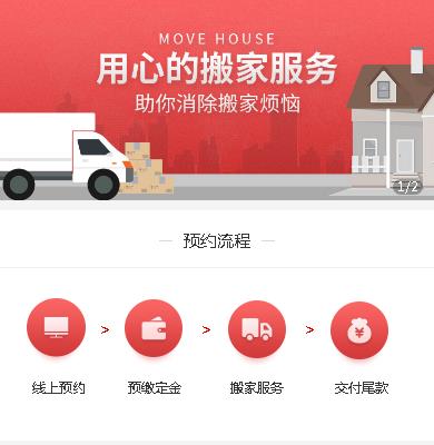 綦江搬家服务小程序开发