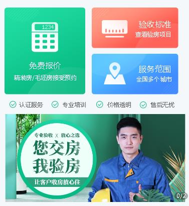 綦江验房小程序开发