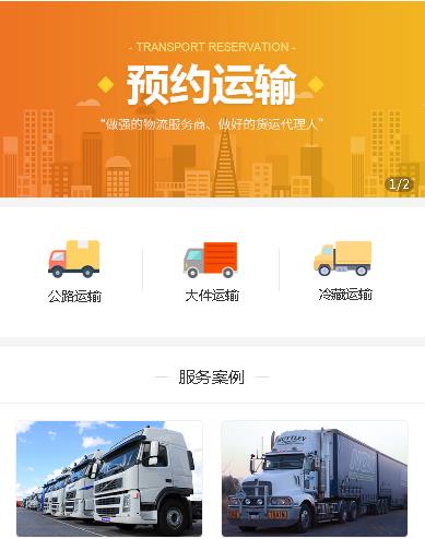 綦江预约运输服务小程序开发