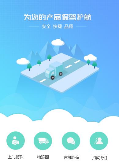 綦江运输小程序开发