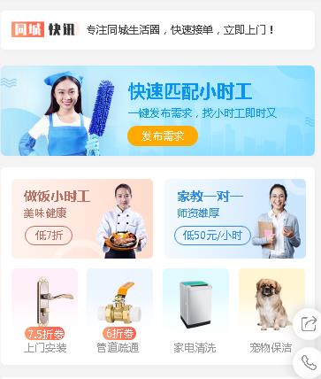 綦江同城预约小程序开发