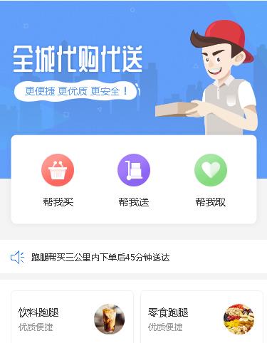 綦江同城跑腿服务小程序开发