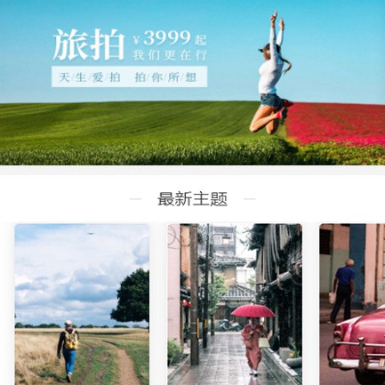 綦江旅拍预约小程序开发