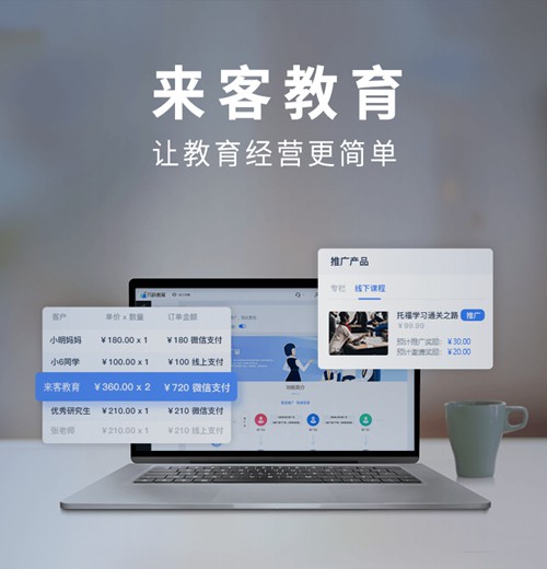 綦江来客教育小程序开发