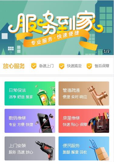 綦江维修预约小程序开发