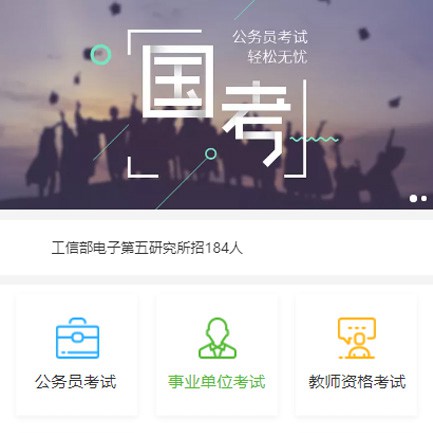 綦江公务员国考培训小程序开发