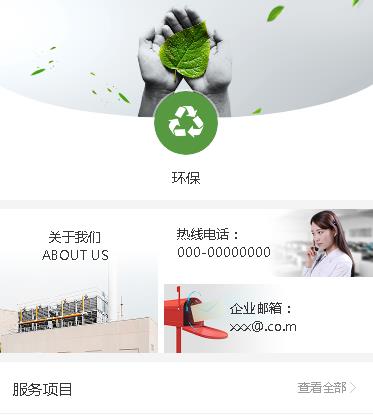 綦江环保服务小程序开发