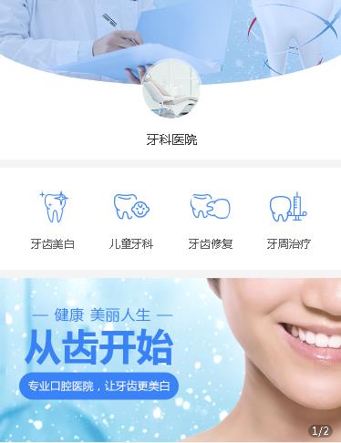 綦江牙科医院小程序开发