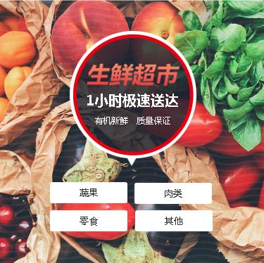 綦江生鲜蔬果小程序开发