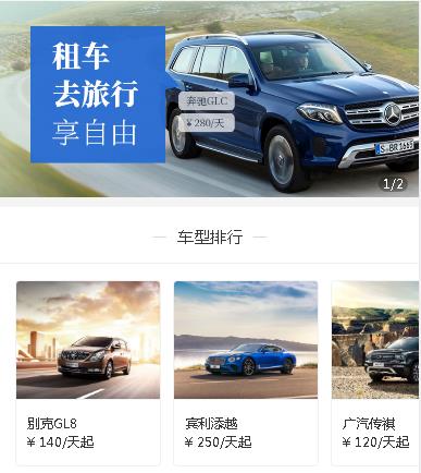 綦江汽车租赁小程序开发