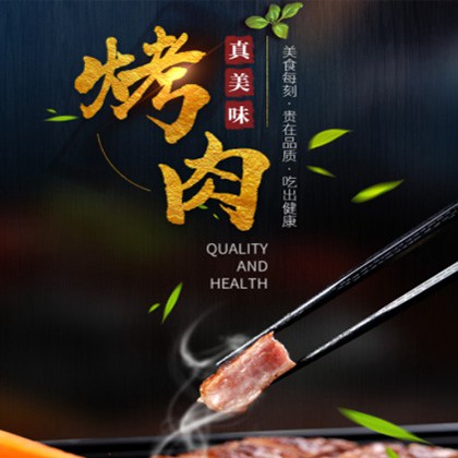 綦江烤肉店商城制作