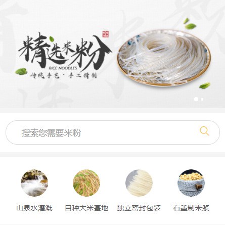 綦江米粉米线商城制作