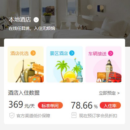 綦江同城酒店优选小程序商城制作