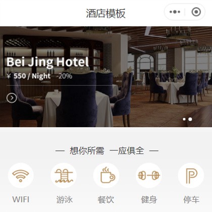 綦江星级酒店小程序商城制作