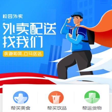 綦江校园外卖平台小程序制作