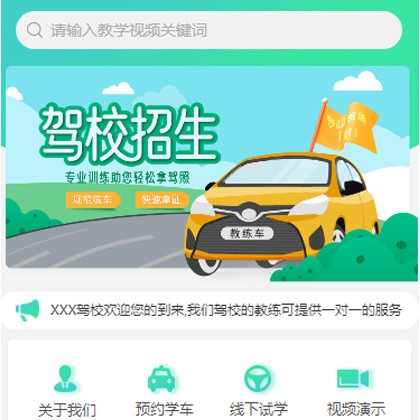 綦江驾校培训小程序开发