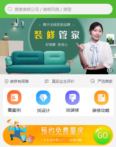 綦江装修小程序开发