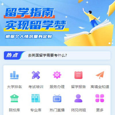 綦江留学指南小程序开发