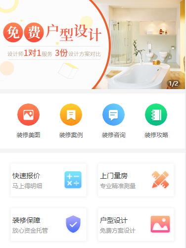 綦江装修设计小程序开发