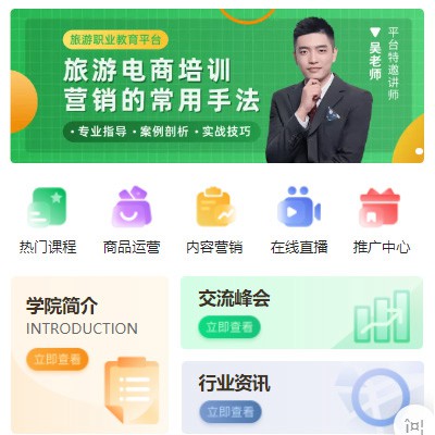 綦江旅行行业电商培训小程序开发