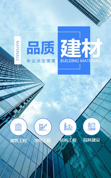 綦江建材物料小程序开发