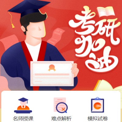 綦江考研模拟答题小程序开发