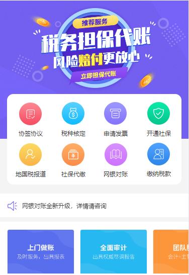 綦江代理记账服务小程序开发