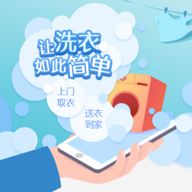 綦江干洗店门店小程序开发