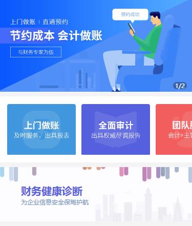 綦江会计服务小程序开发