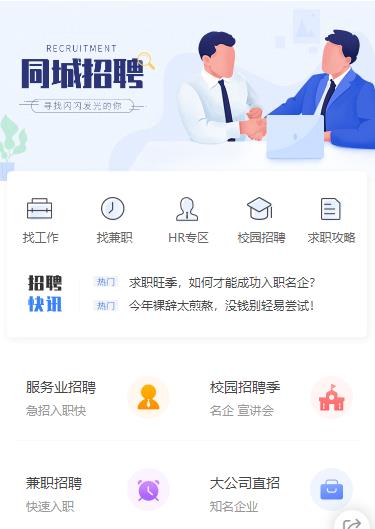 綦江同城招聘小程序开发