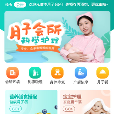 綦江月子会所门店小程序开发