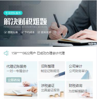 綦江财税服务小程序开发
