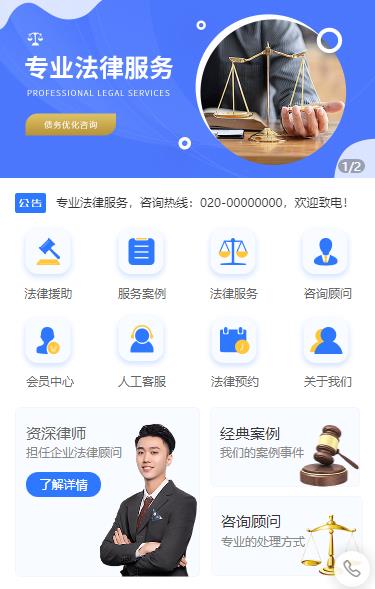 綦江法律顾问小程序开发