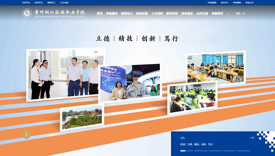 綦江数据职业学院