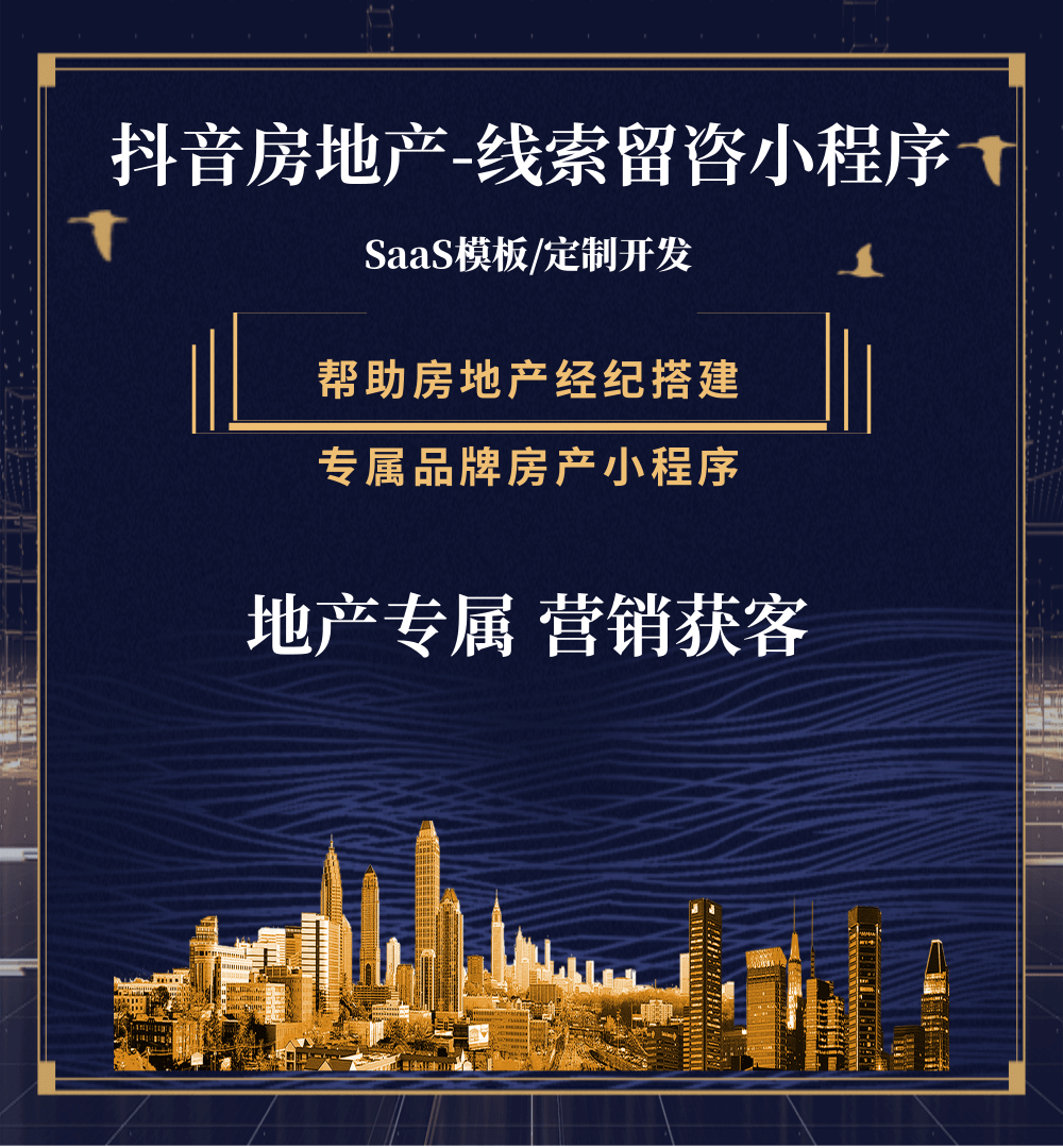 綦江房地产获客抖音小程序
